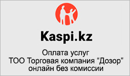 Оплата через Kaspi.kz